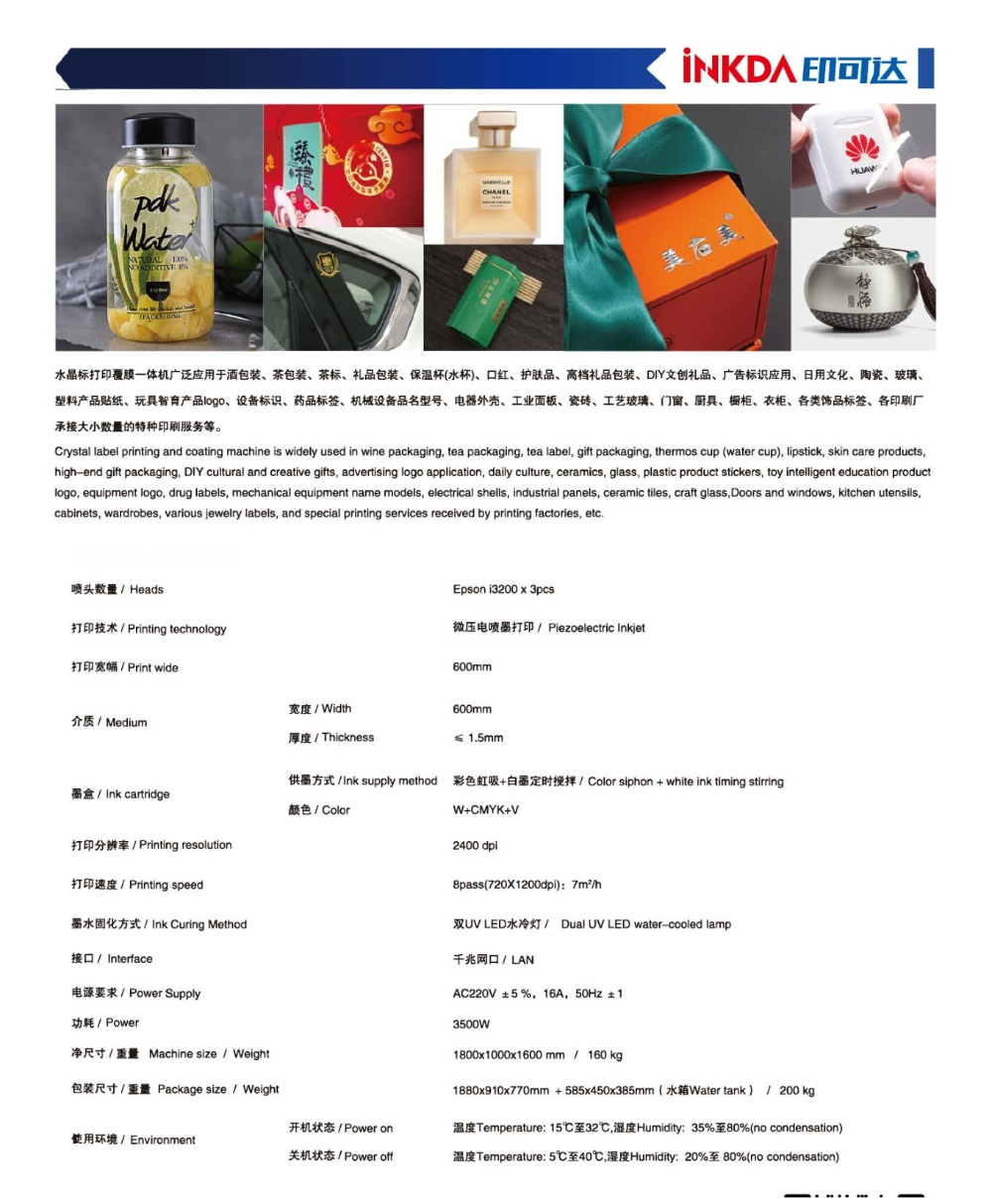 水晶标打印覆膜一体机参数_.jpg