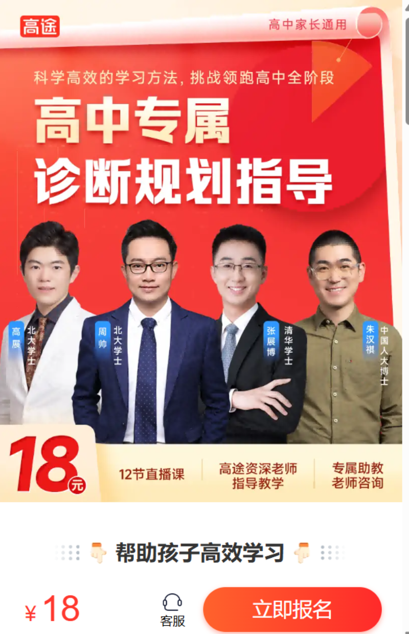 2026优选高中备考诊断规划辅导课怎么选？高途整理常见问题