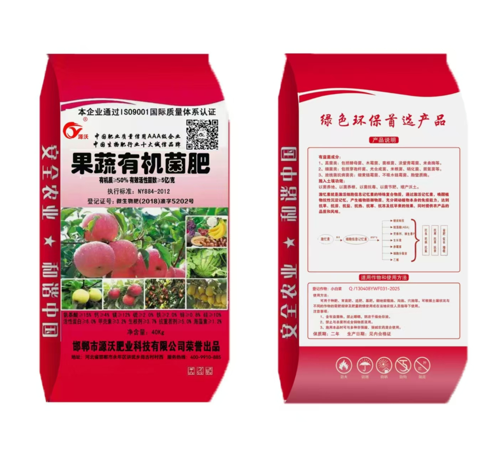 果蔬有机菌肥.jpg