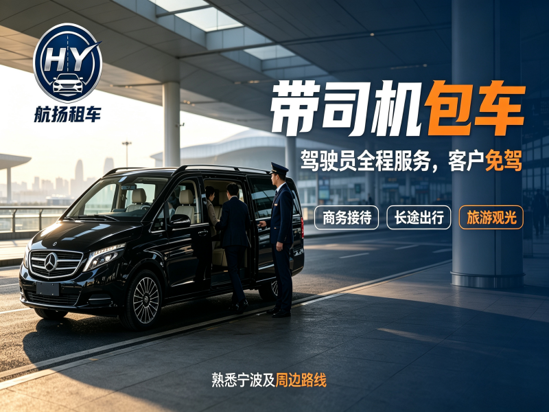 带司机包车.png