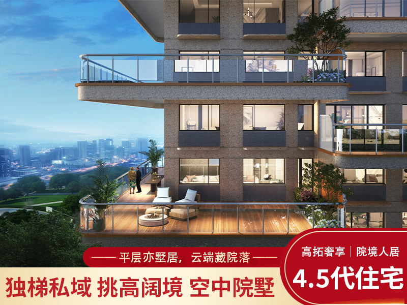 4.5代住宅
