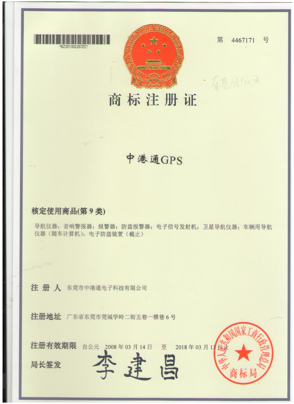 中港通GPS.jpg
