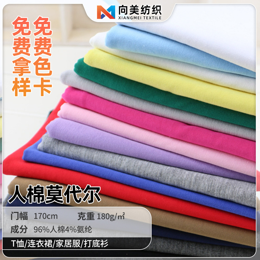 人棉莫代尔.jpg