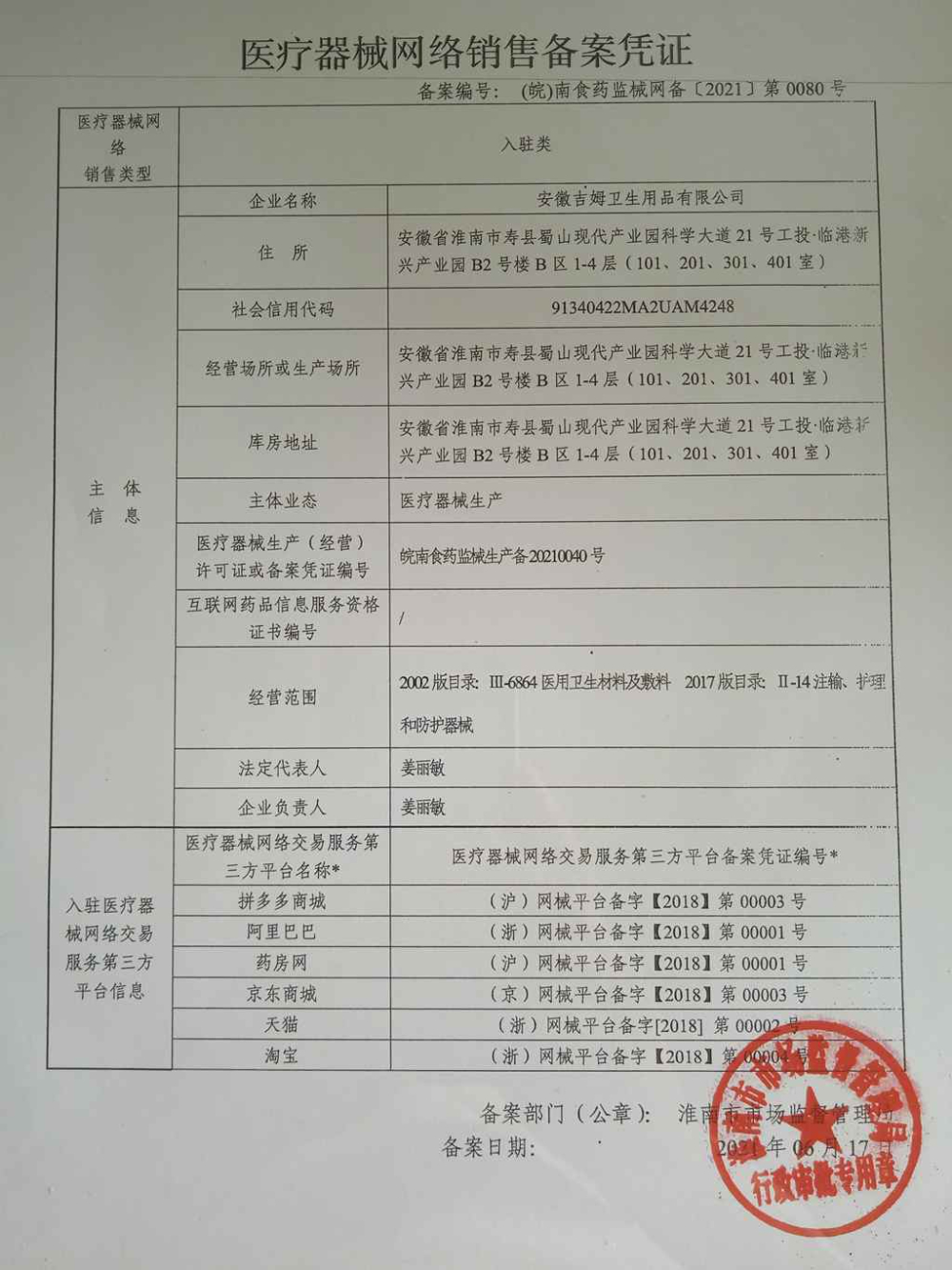 器械网络销售备案凭证 1.jpg