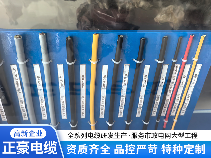 橡套软电缆