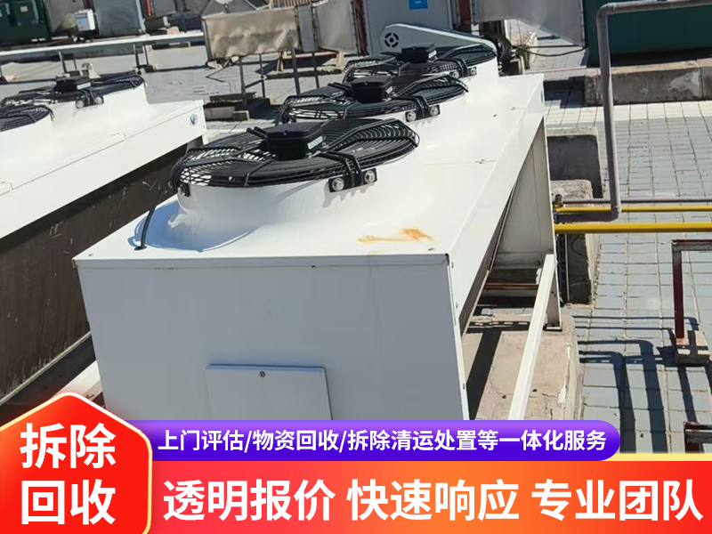 门店拆除回收