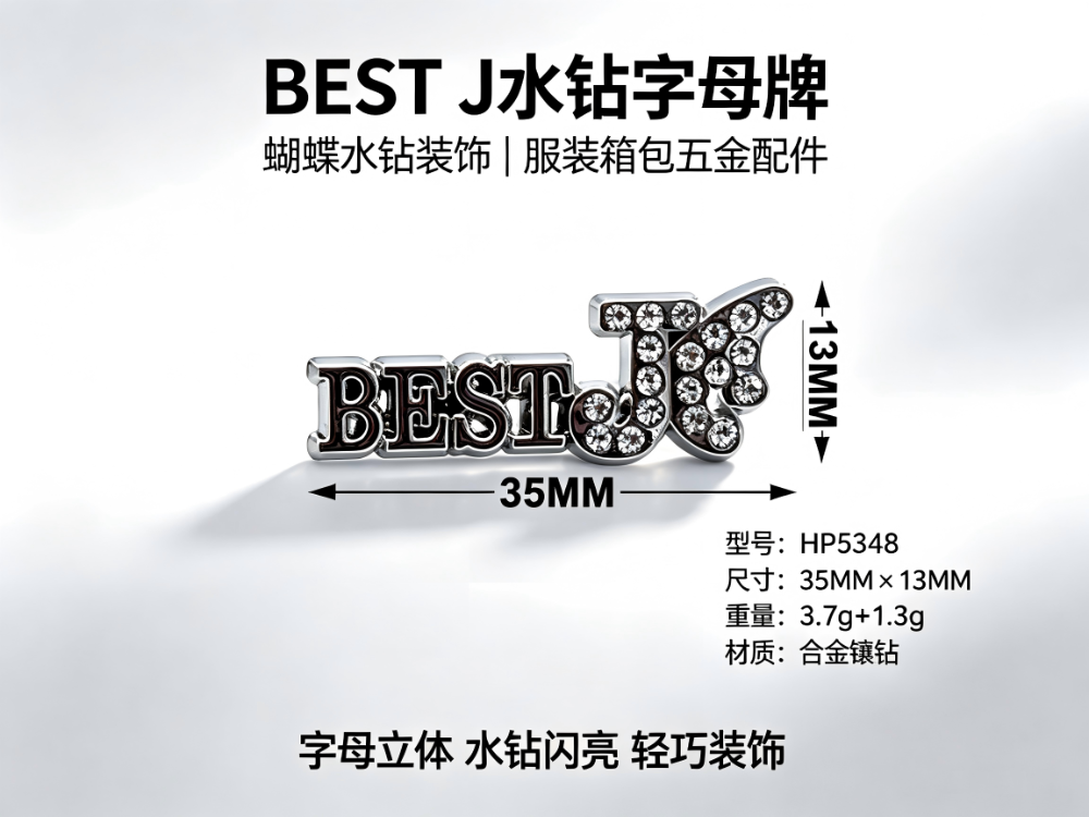 蝴蝶水钻装饰字母牌.png