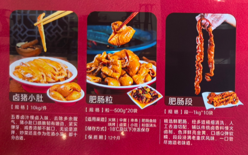卤肥肠