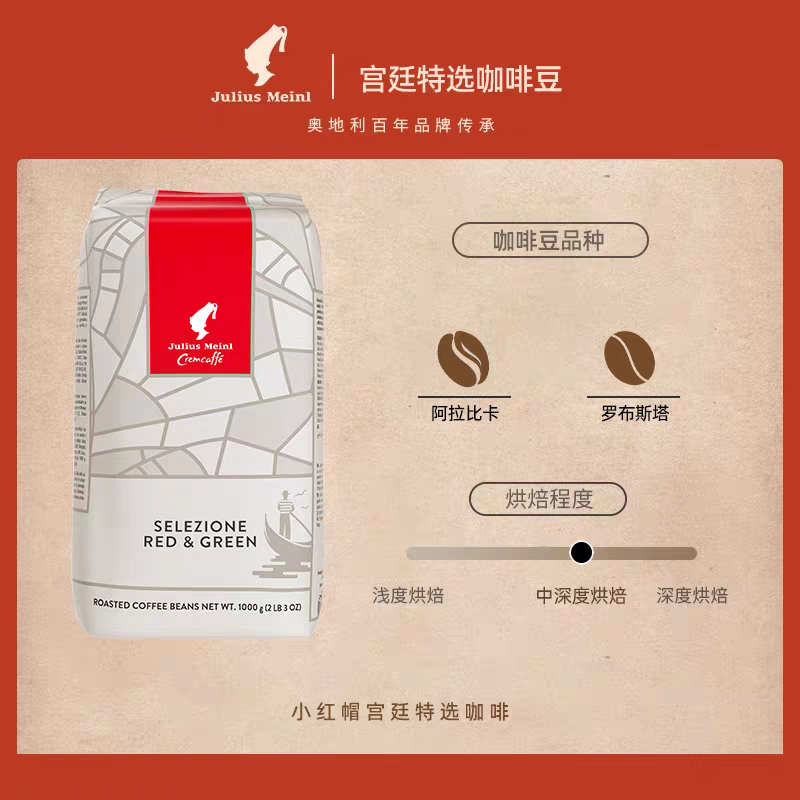 juliusmein小红帽意大利进口咖啡宫廷特选意式浓缩黑咖啡豆2.png