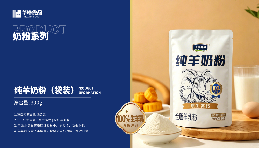 内蒙古乳制品OEM代工厂贴牌指南：从奶源到品牌的进阶之路