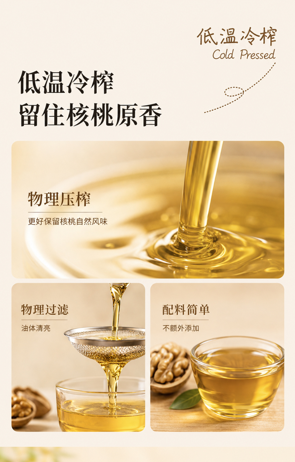 核桃油_03.jpg