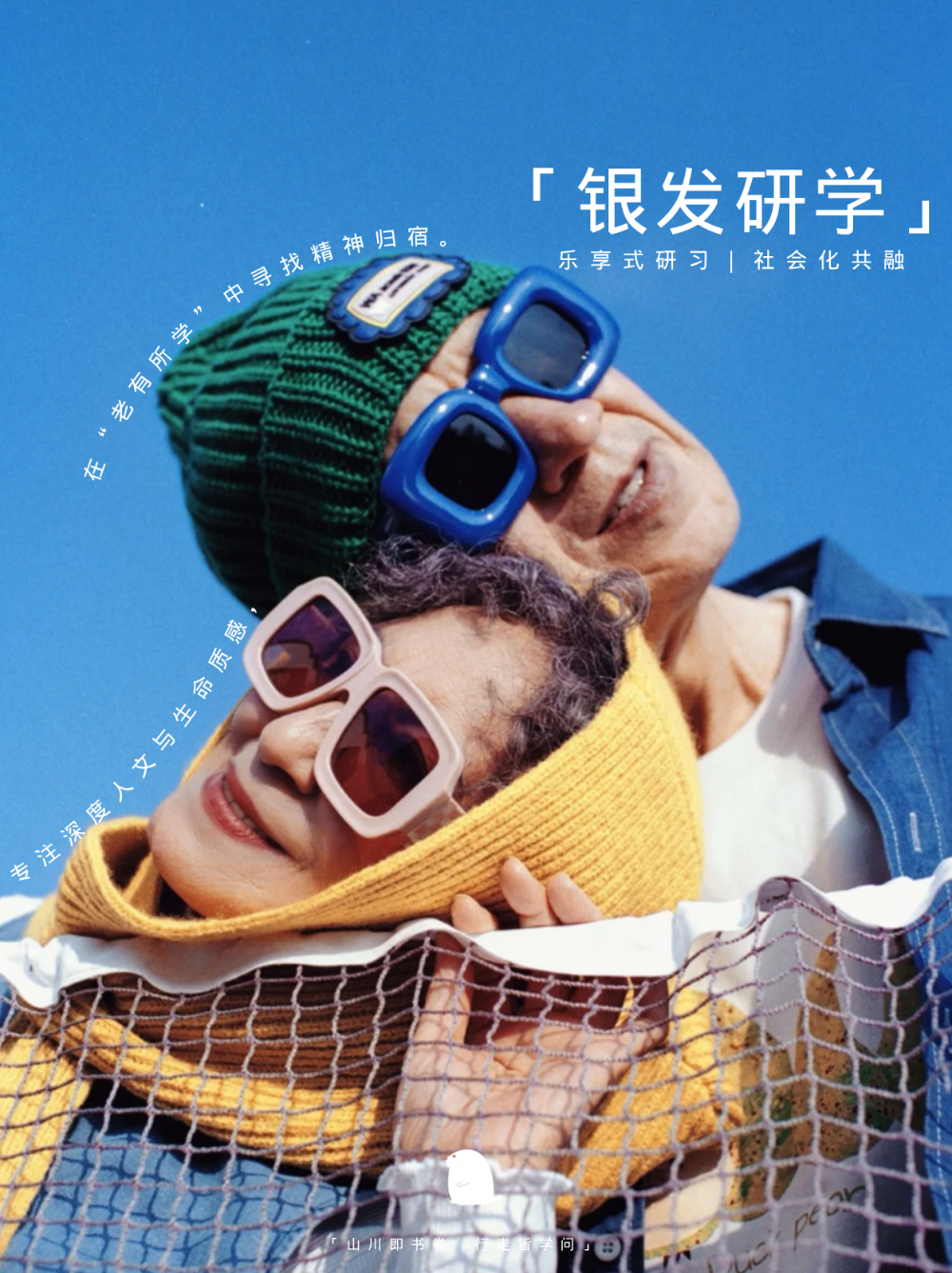 银发研学.png