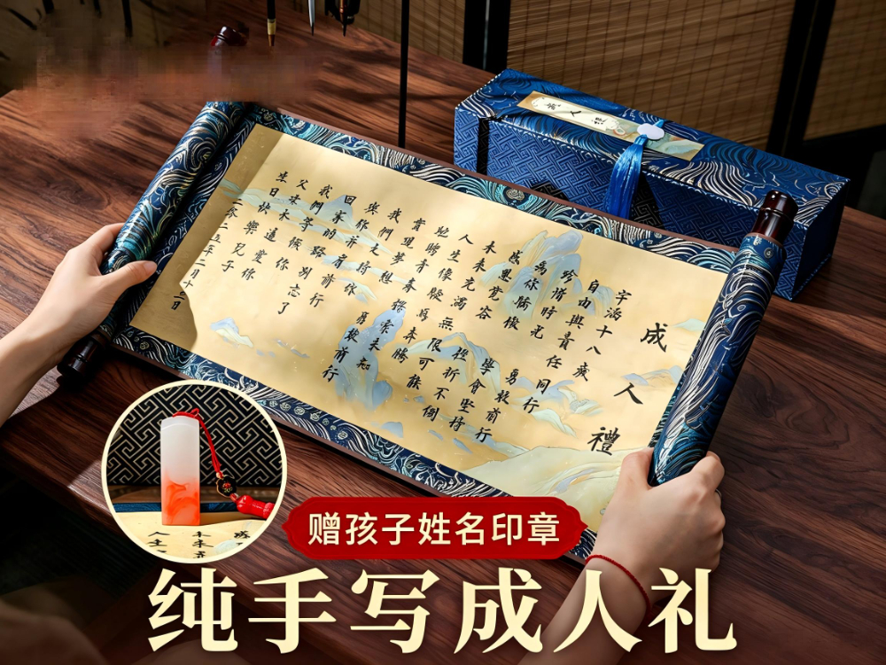手写成人礼物卷轴中生日十八岁成年礼男孩子纪念伴手礼.jpg