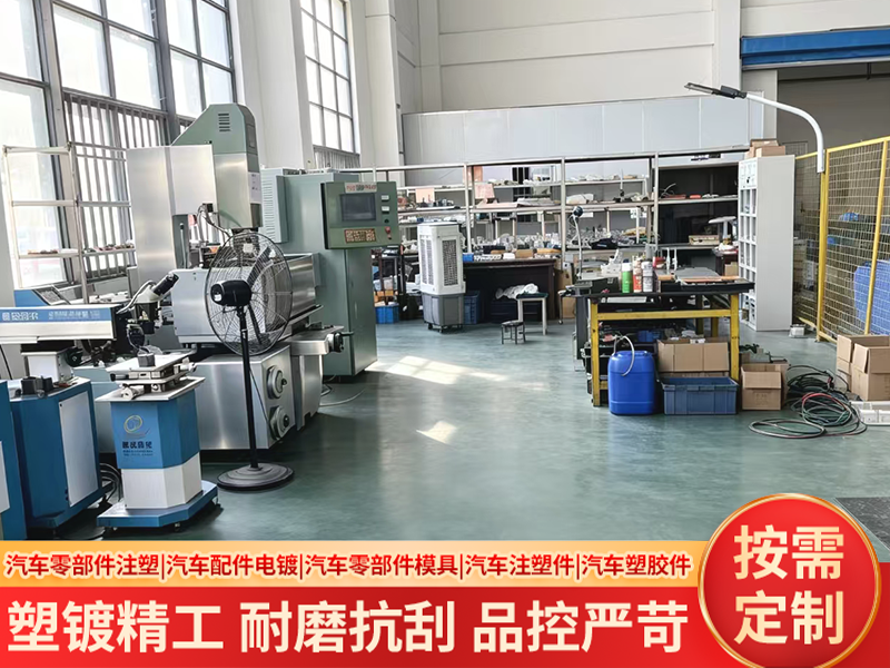 汽车注塑件表面处理全流程解析：从选厂到交付的关键决策指南