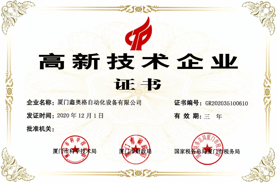 国家高新证书.webp
