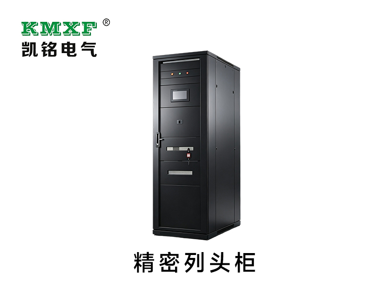 金华站精密列头柜 - 一站式服务