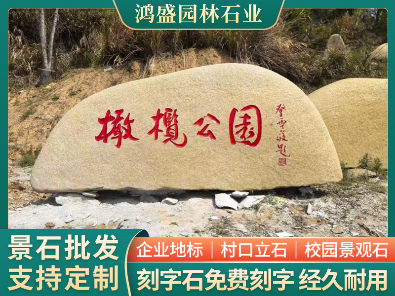 刻字石