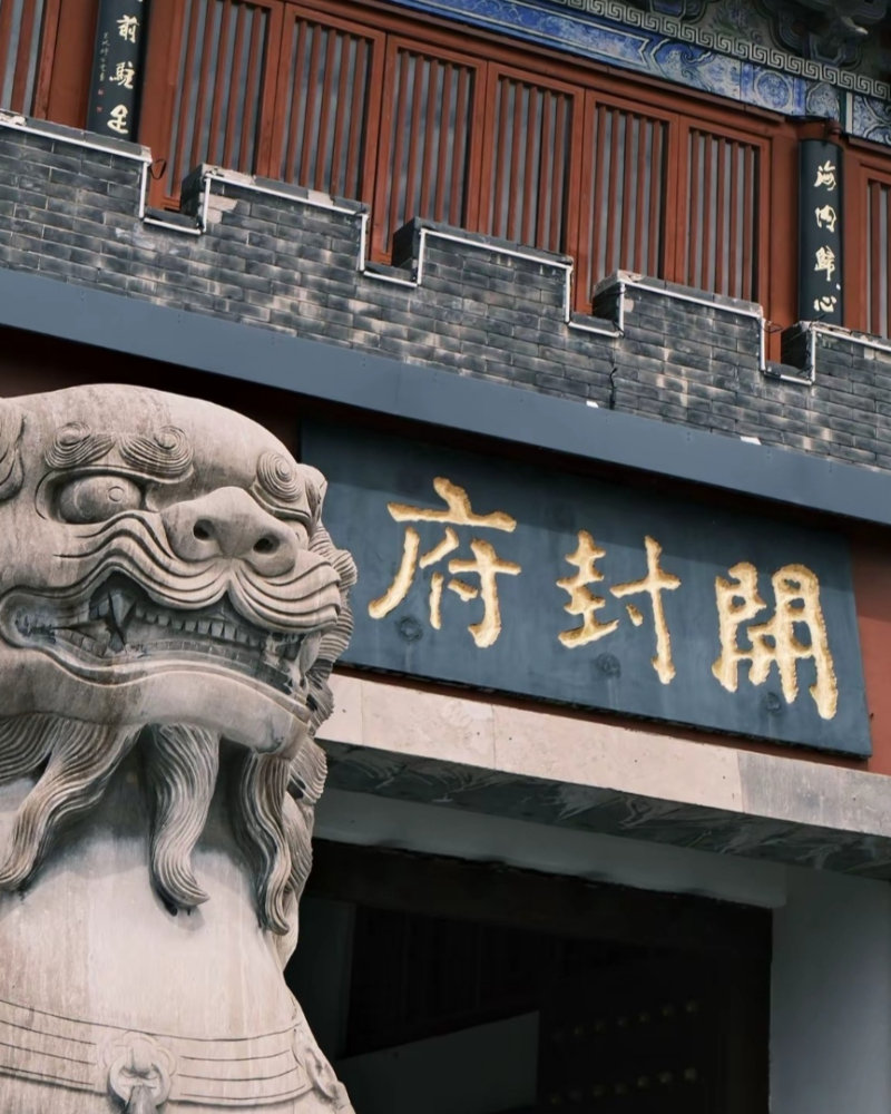开封府.jpg