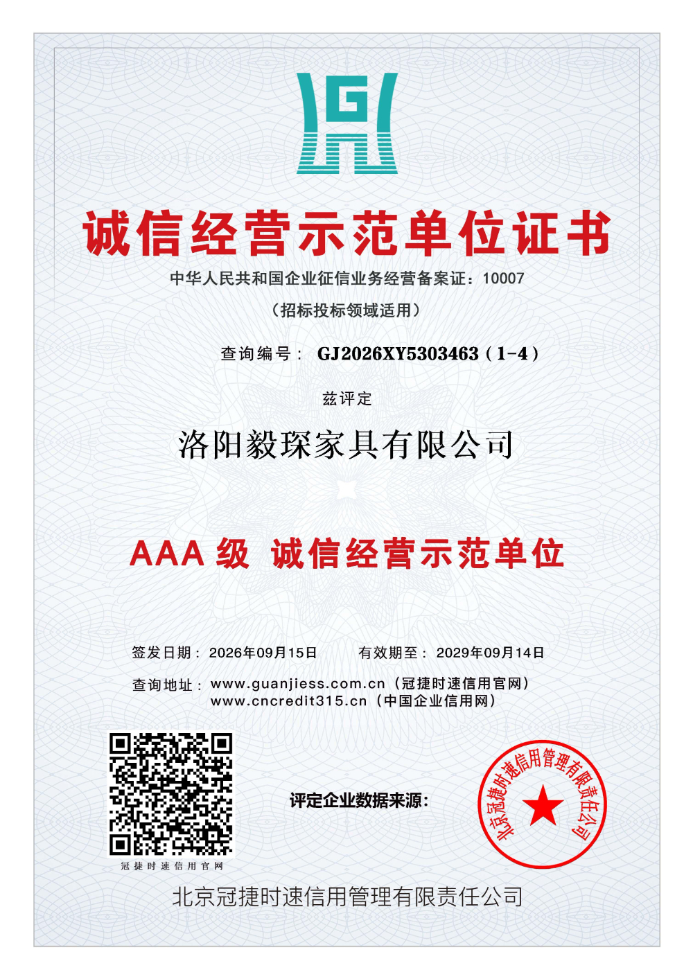 AAA级诚信经营示范单位.jpg