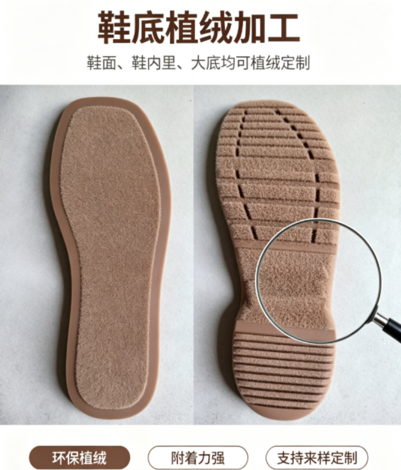 2026优选广东值得信赖的鞋底植绒供应商业内推荐