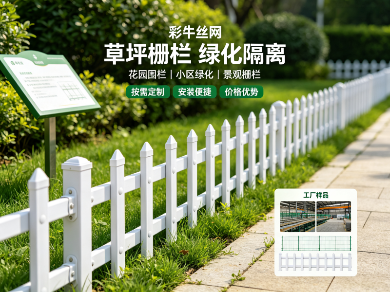 彩牛 锌钢护栏 (20).png