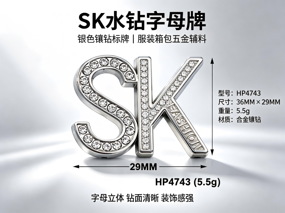SK水钻字母铭牌.png