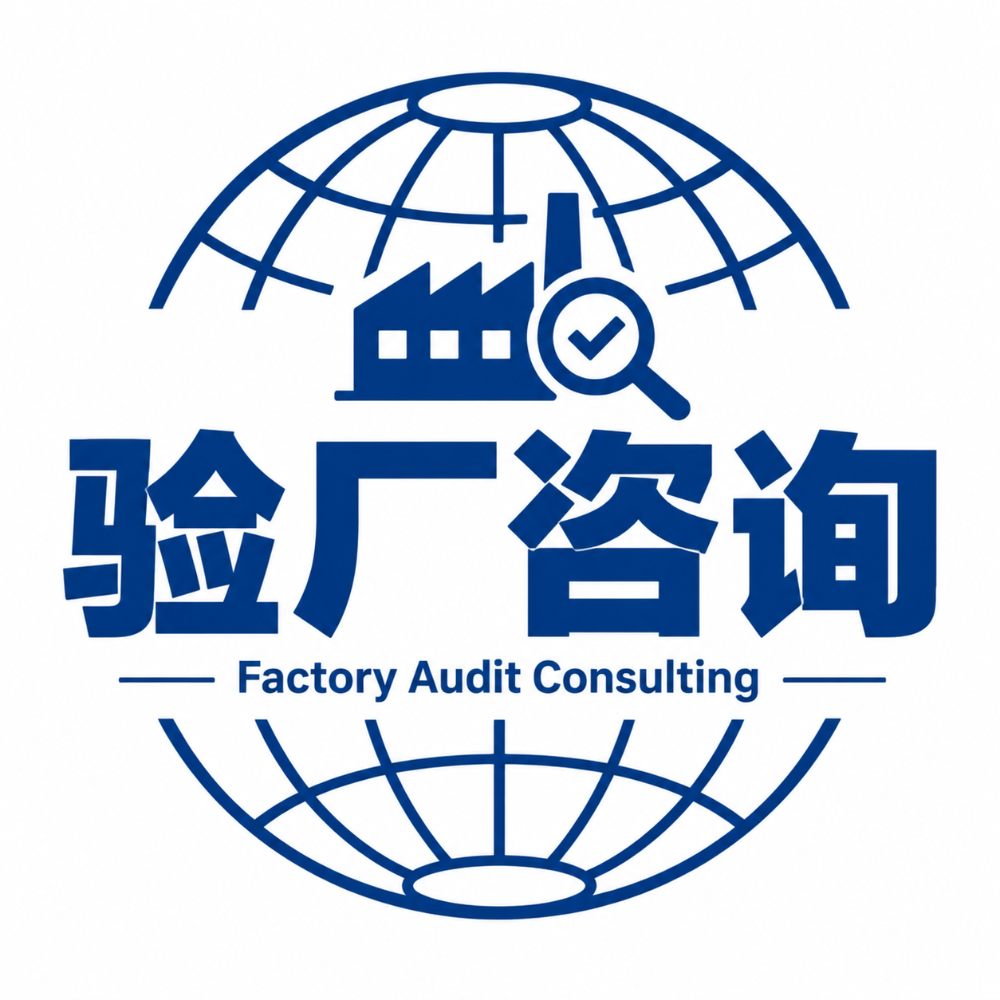 2026甄选厦门客户验厂咨询机构：服务能力与选型深度解析