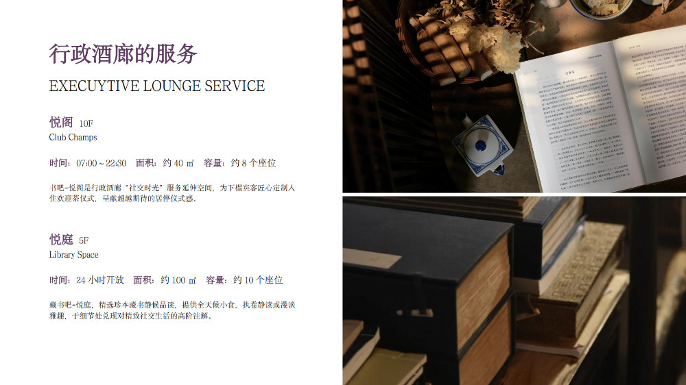 行政酒廊服务2.png
