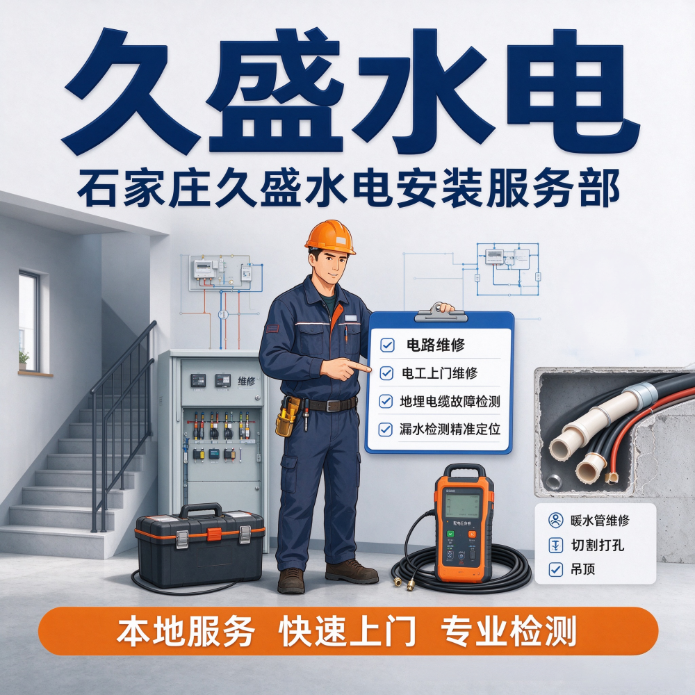 2026精选桥西区老房换线公司口碑推荐：破解老旧线路安...
