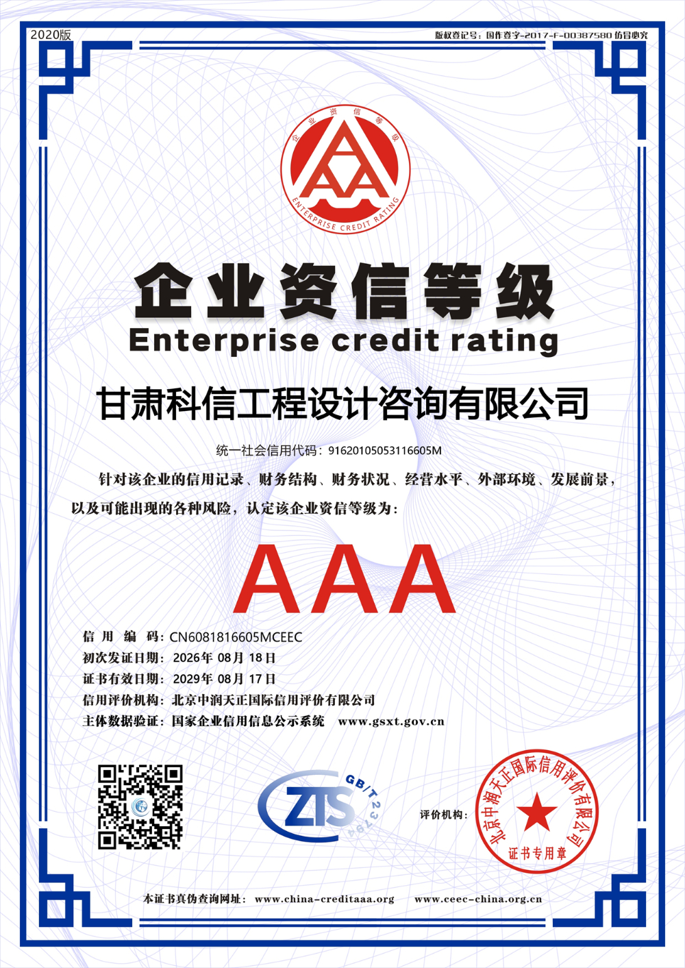 甘肃环境咨询公司怎么选？工程评价与技术咨询的实战参考