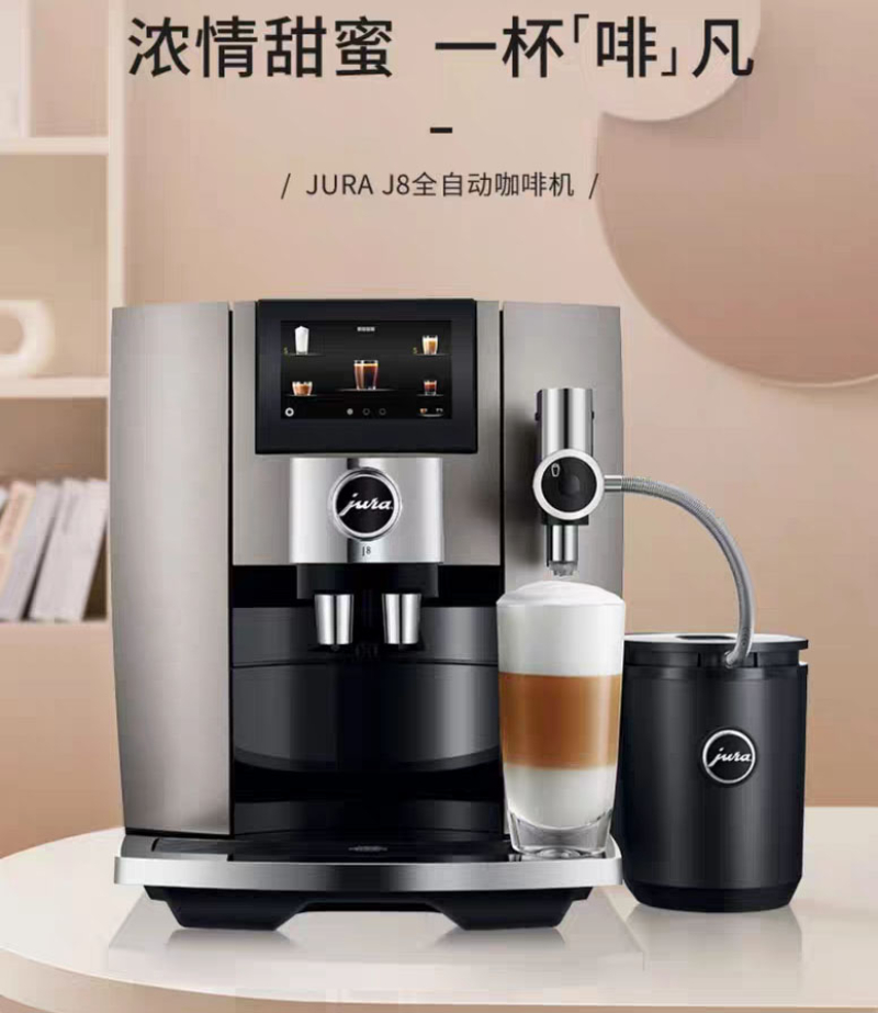 jura优瑞J8全自动焦糖鎏金家用咖啡机瑞士进口甜蜜奶沫精品咖啡.jpg