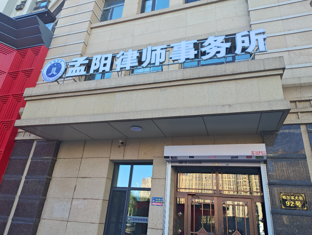 哈尔滨侵权纠纷律师事务所怎么选——路上的关键一步