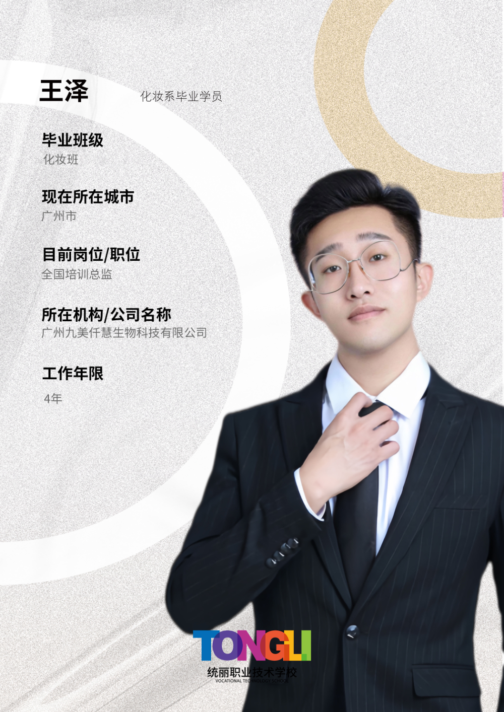 王泽.jpg