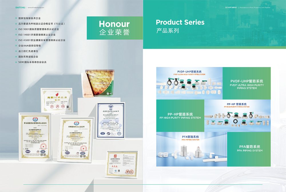 佰通超纯产品系列和荣誉证书.png