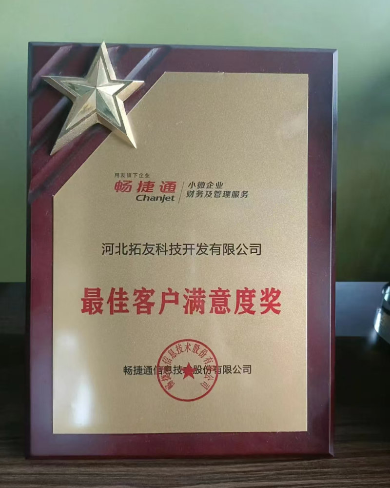 客户满意