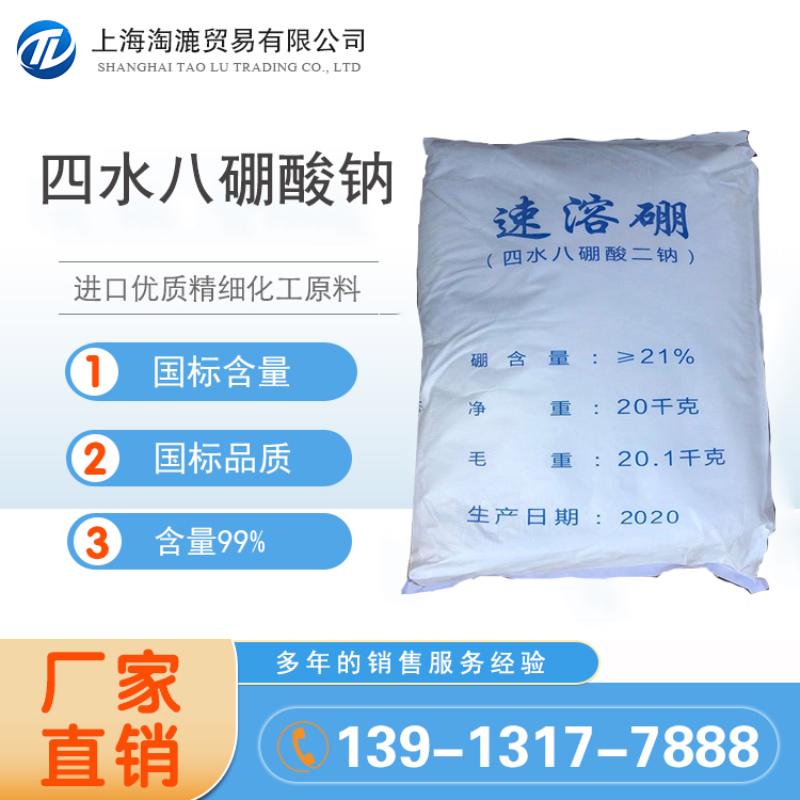四水八硼酸钠封面.jpg