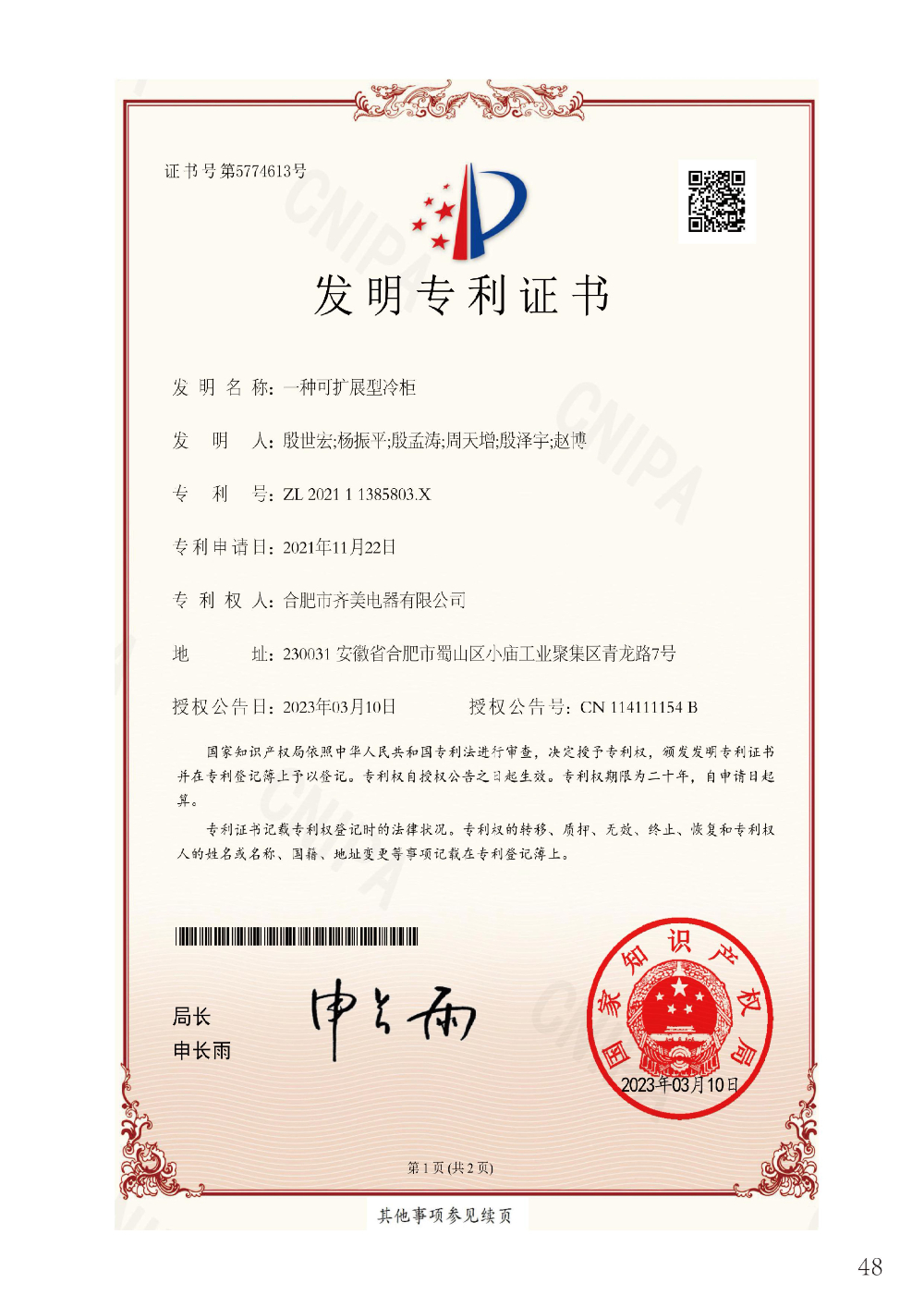 资质文件-齐美电器-A4-打印版-49.jpg