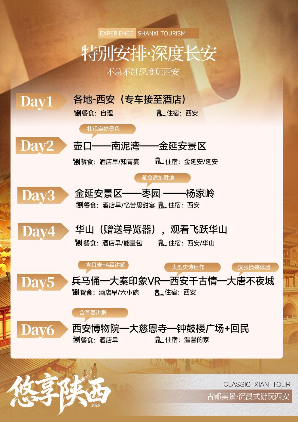 陕西游.png