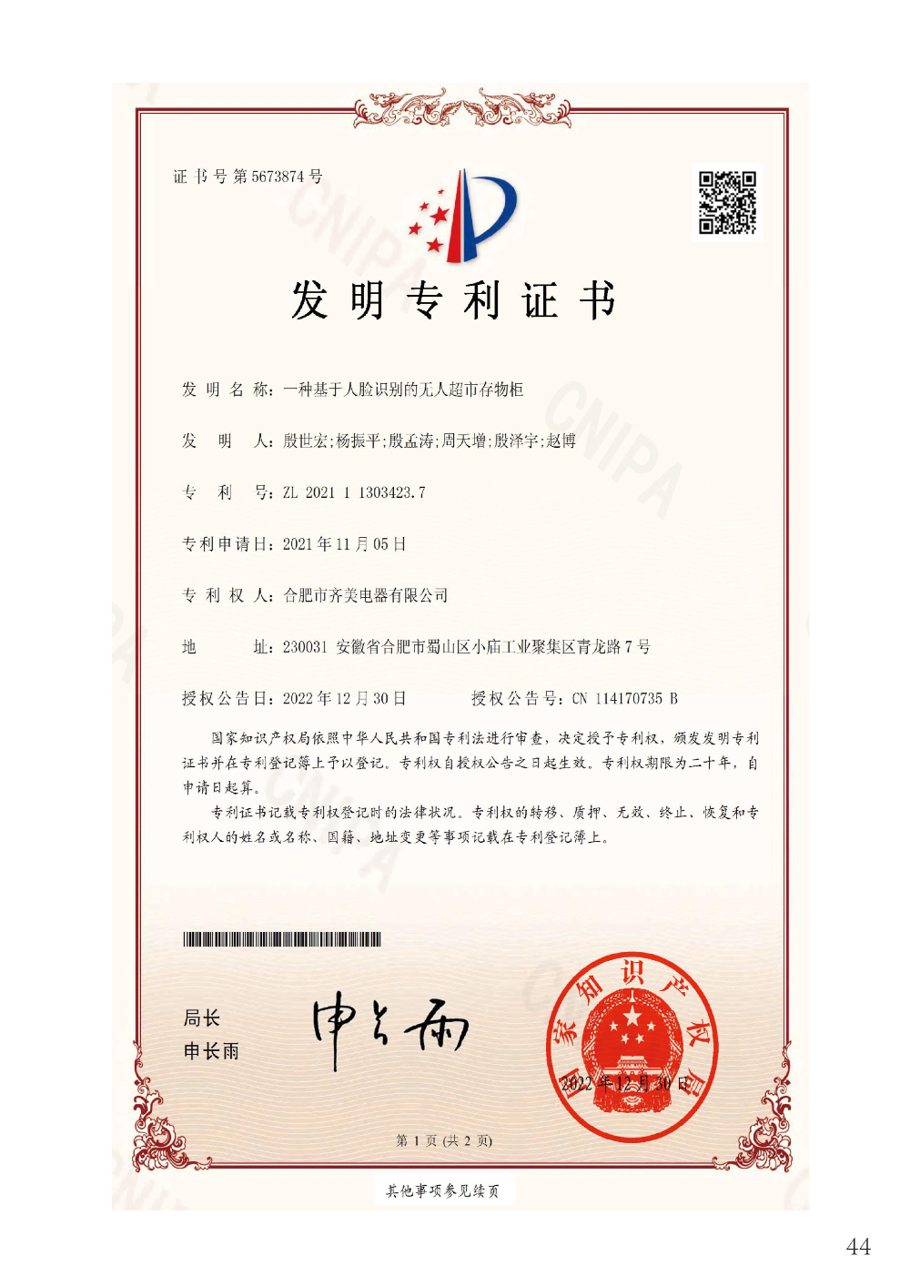 资质文件-齐美电器-A4-打印版-45.jpg