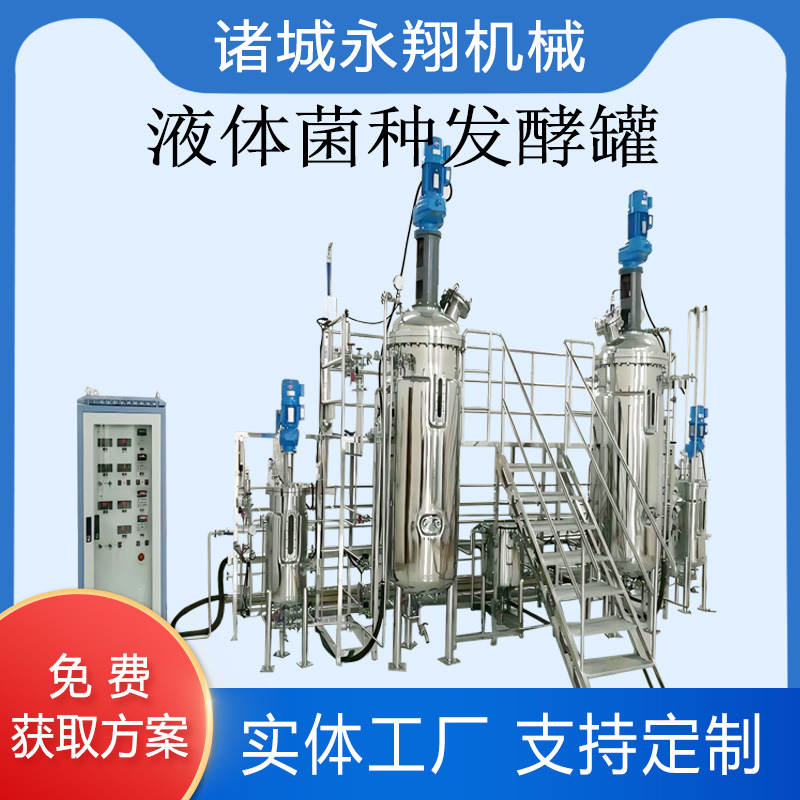液体菌种发酵罐.jpg
