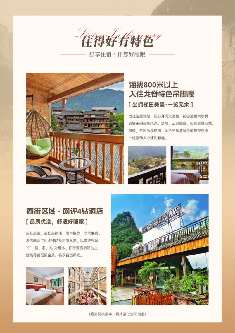 龙脊梯田3日游 6.png