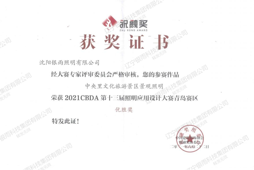 2021年祝融优胜奖.jpg