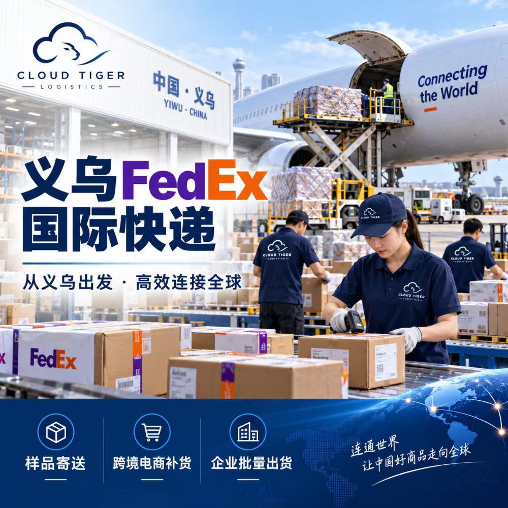 ���ڹ��ʿ��FedExרҵ�����������ó��羳���ҵ�����ѡ��ο�