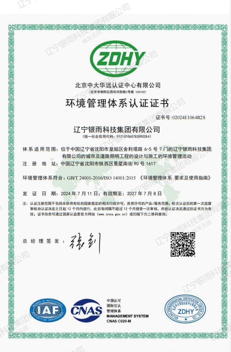 环境管理体系认证证书.jpg