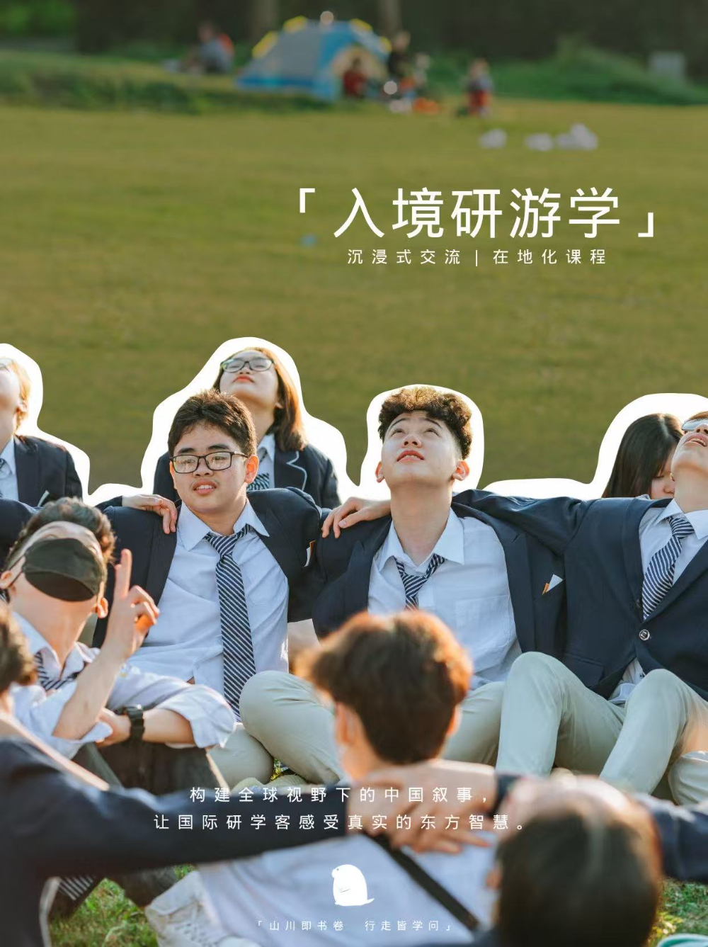 入境研学.jpg