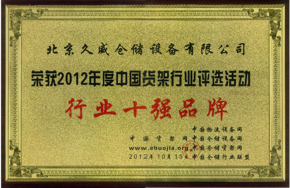 货架行业品牌.jpg