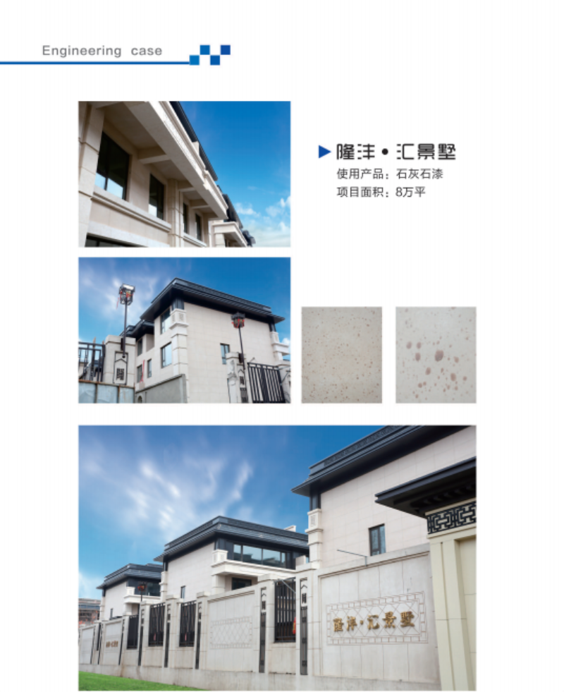 案例-仿石涂料-石灰石-隆沣·汇景墅.png
