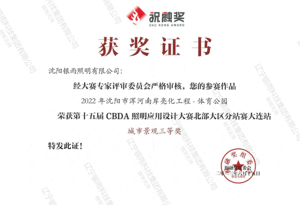祝融奖城市景观三等奖.jpg