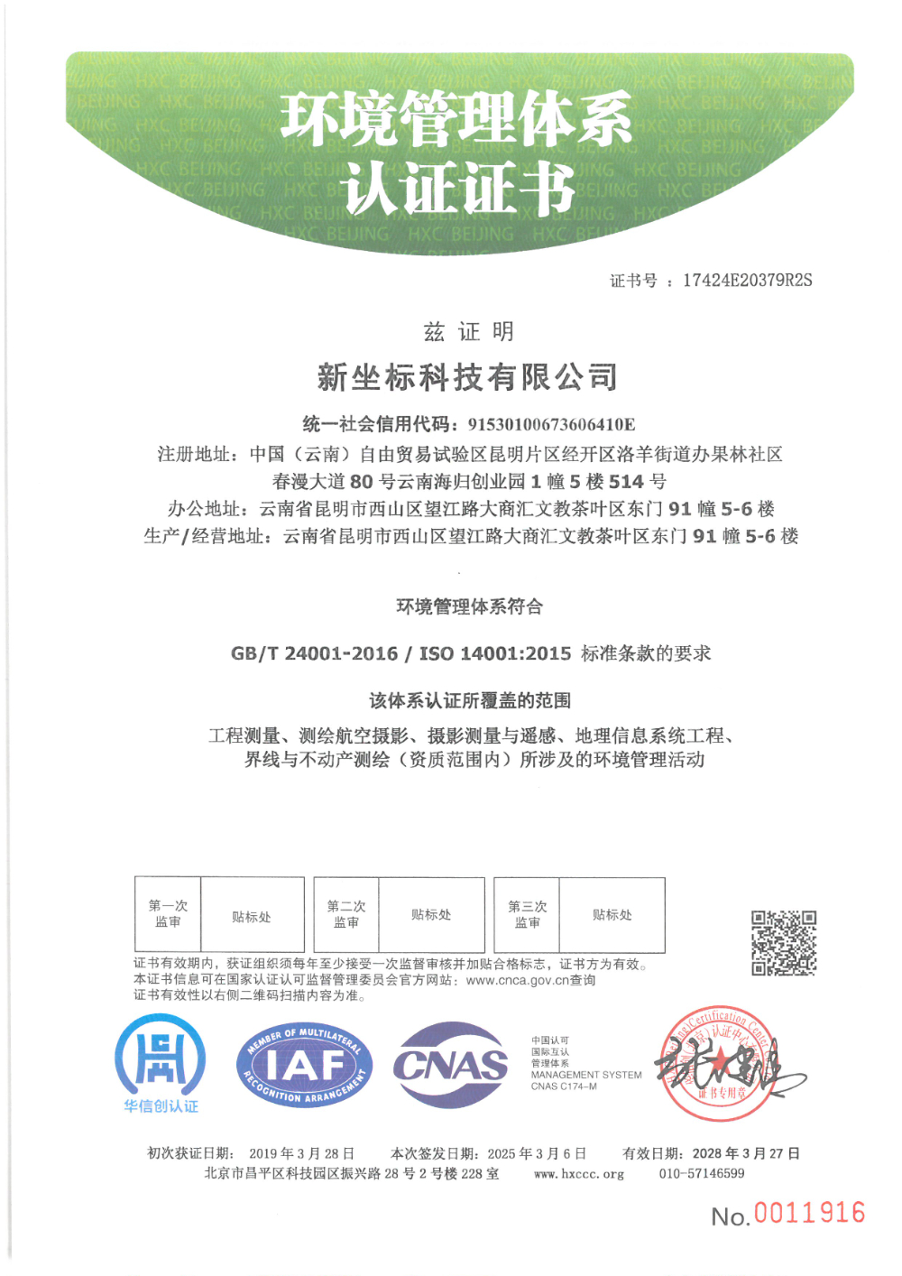 环境管理体系认证证书.jpg