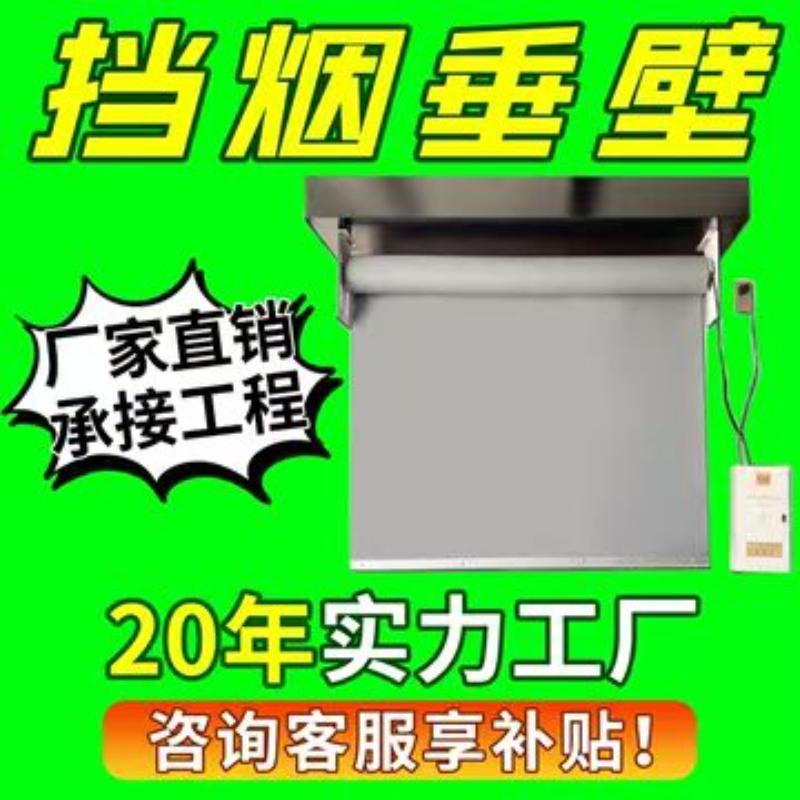 挡烟垂壁 (4).jpg